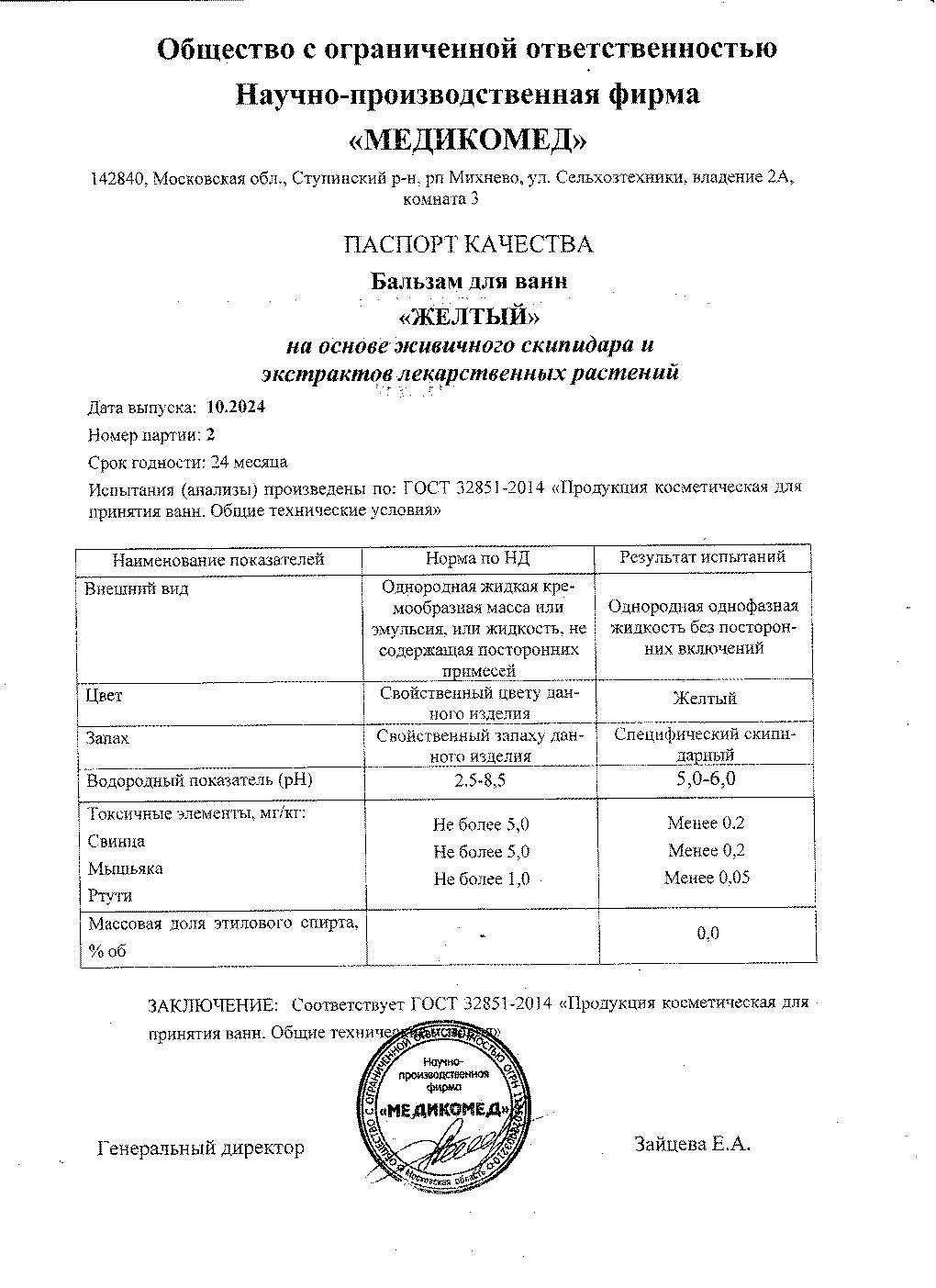 Паспорт №102024